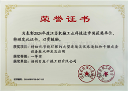 江苏机械工业科技进步奖-一等奖