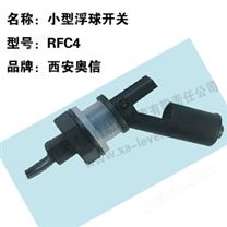 小型液位控制器RFC4 浮球開關(guān)RFC4 水位開關(guān)C4
