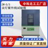 ZW-5/3汞燈紫外線老化試驗箱卷材老化箱