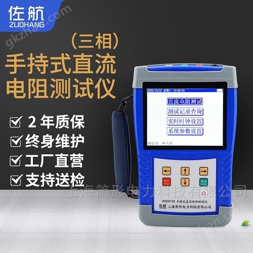 佐航10A手持式直流电阻测试仪三相测试