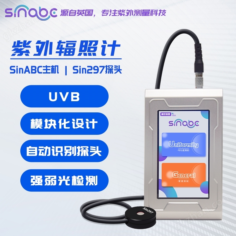 Sin297紫外辐照计 SinABC紫外线强度计