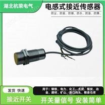 HQEG-UW33熱控常用接近開關(guān)