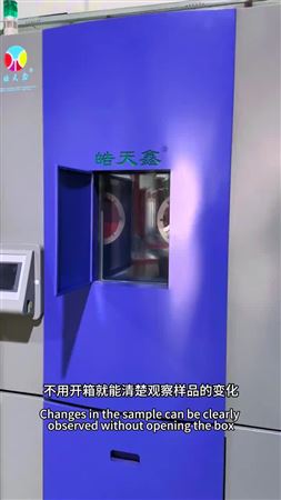 皓天鑫恒温恒湿试验箱内箱细节