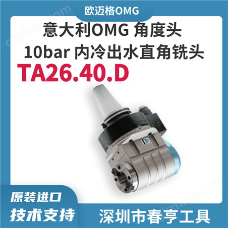 OMG TA26.40.D ���������ת�������ͽǶ�ͷ