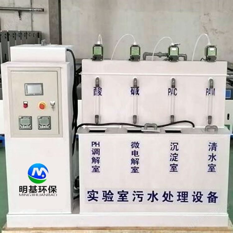 肥城市實(shí)驗(yàn)室污水處理設(shè)備