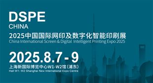 2025中國(guó)國(guó)際網(wǎng)印及數(shù)字化智能印刷展