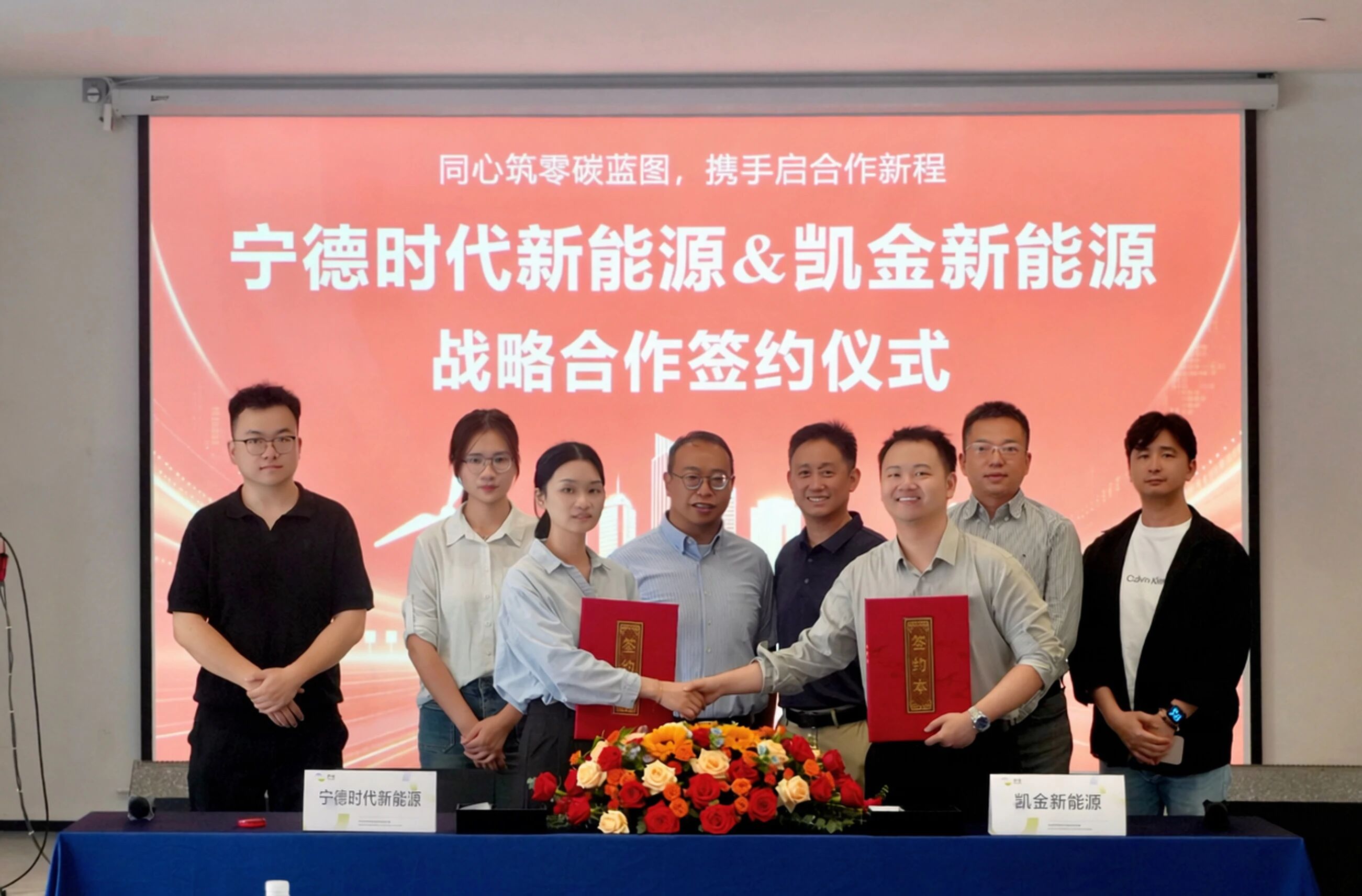 宁德时代&凯金新能源达成战略合作，共筑零碳能源新未来