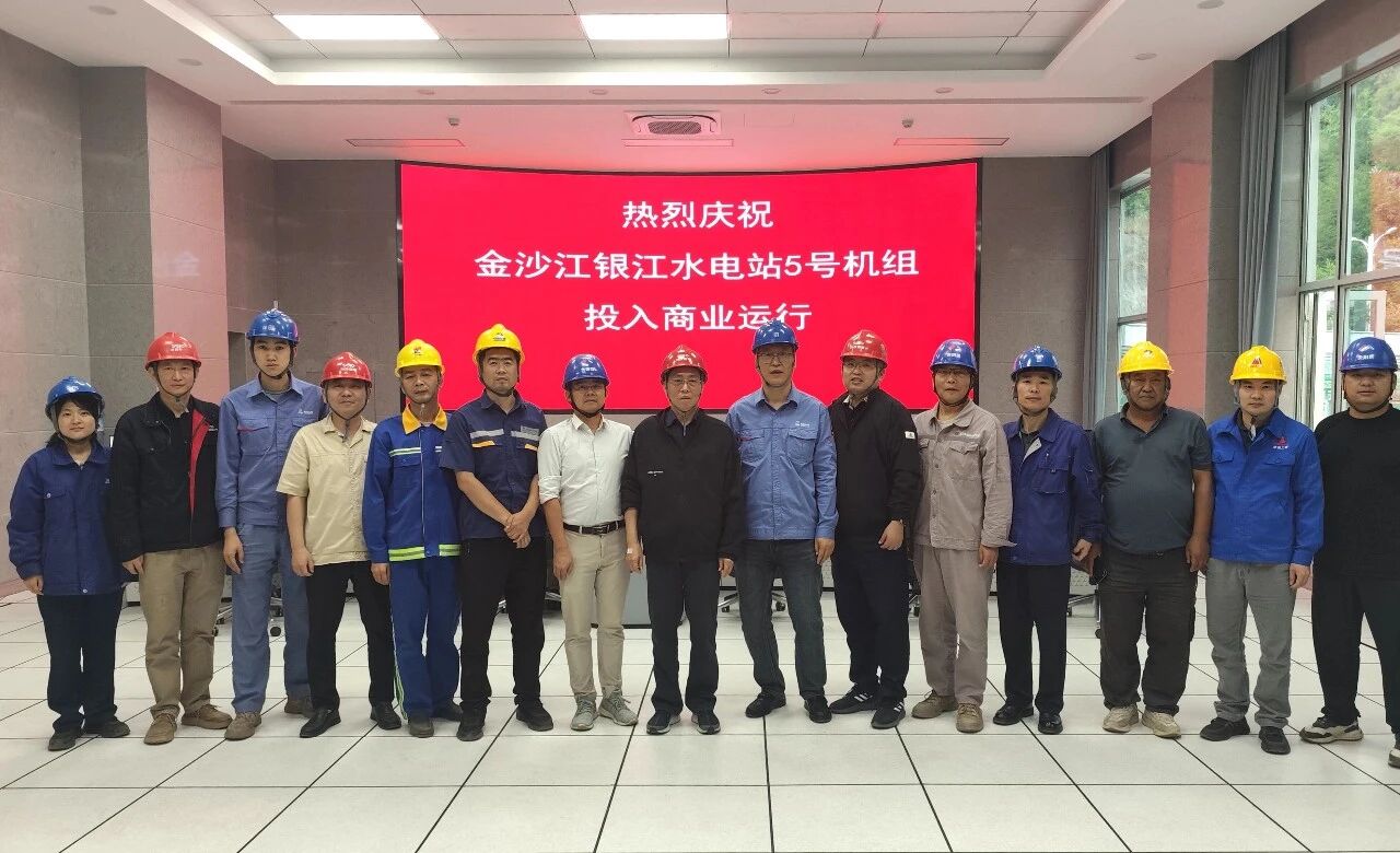 转轮直径世界最大！哈电集团研制的银江水电站5号机组投产发电