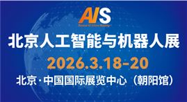 北京国际人工智能应用与机器人创新博览会