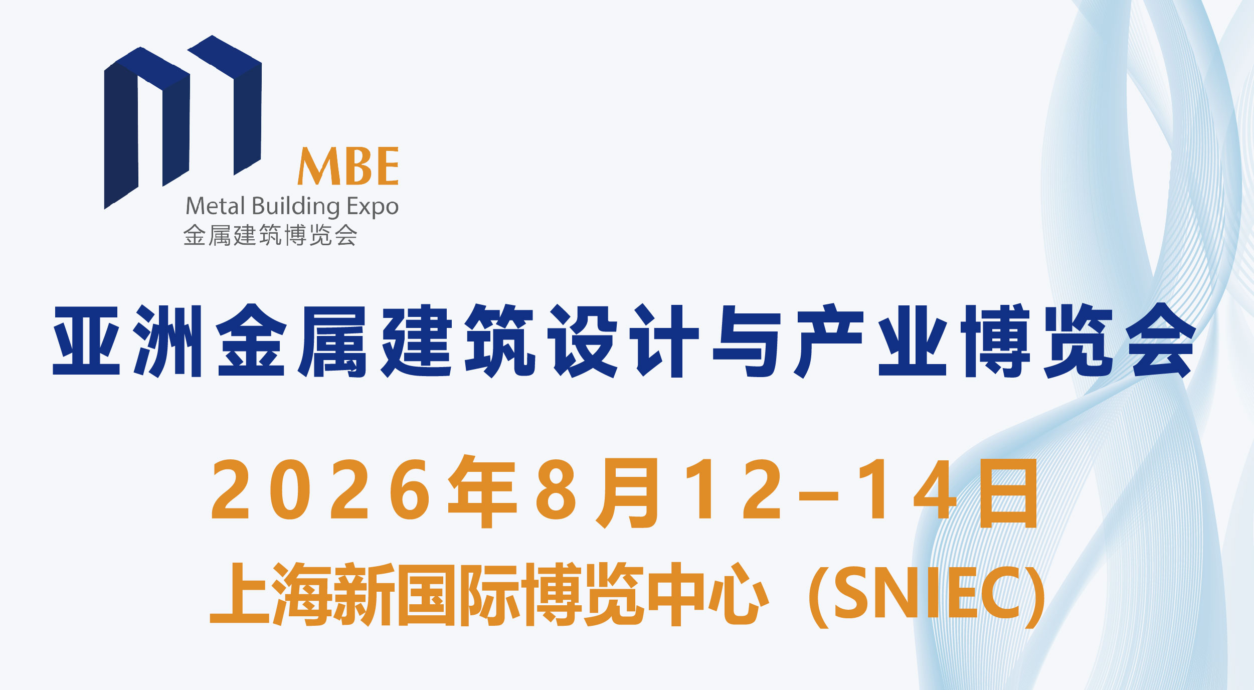 2026第五屆亞洲金屬建筑博覽會(huì) (MBE ASIA 2026)