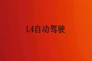 一周要闻|小米机器人已在汽车工厂“实习”；何小鹏称今年是自动驾驶研发的分水岭时刻