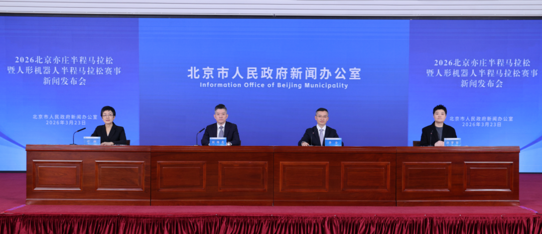 從春晚舞臺到半馬賽道，北京如何讓機器人“跑”進生活？