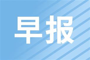 早报|我国首个海风直连海底数据中心在临港投运;工信部启动算力人才培训计划