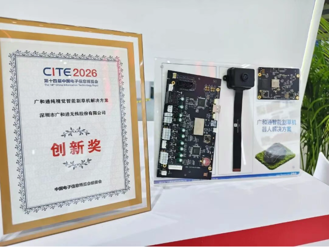 雙獎加冕！廣和通智能割草機解決方案斬獲權威獎項