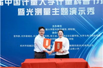 5.20世界計量日 | 中國計量大學逸夫計量博物館與先臨三維攜手，共譜計量科普新篇章
