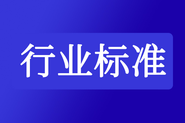 關于征集離散制造業制造運行管理（MOM）系統國家標準(GB/T)起草單位的通知