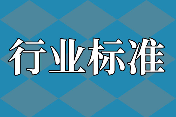行業(yè)標(biāo)準(zhǔn)《信息通信科技成果評(píng)價(jià)技術(shù)規(guī)范》征集參編單位