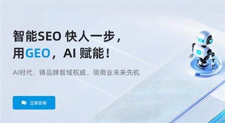从SEO到GEO：智能制造企业如何抢占AI搜索时代的品牌“信任票”？