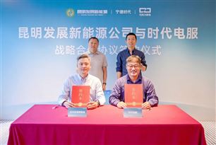 共建百站！时代电服与云南昆发展新能源签署巧克力换电合作协议