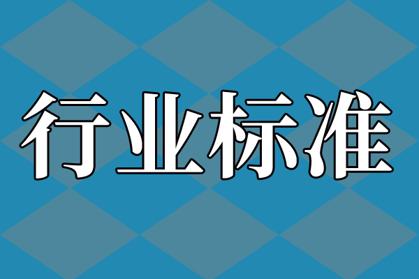 关于公开征求《首版次软件产品测评规范》等2项行业标准（征求意见稿）意见的函