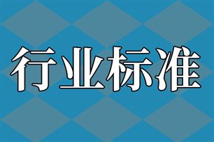 关于公开征求《首版次软件产品测评规范》等2项行业标准（征求意见稿）意见的函