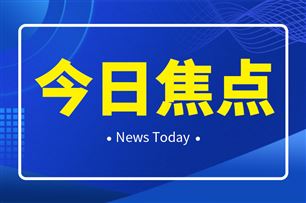 早报|我国牵头制定全球首个家用机器人性能评估国际标准;全球首个腿式机器人国际标准正式发布