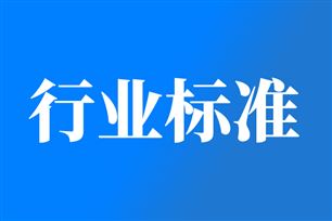 关于征集《碳资产管理体系建设指南》《建筑储能用超级电容器》等七项团体标准起草单位的通知