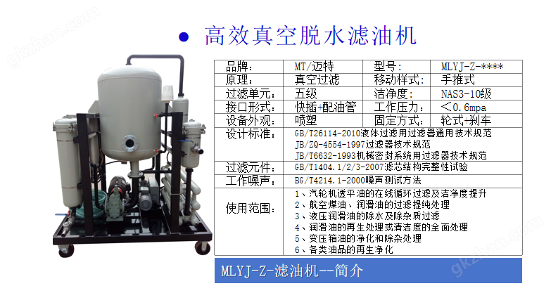 高效真空脫水濾油機