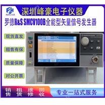 RS羅德與施瓦茨SMCV100B SMBV100信號發(fā)生器