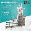 ����ʽ���ϰ�װ��(DCS-J25kg-LX)