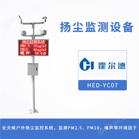 扬尘监测设备