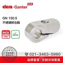 Elesa+Ganter品牌直營 緊固手柄 GN 150.5 不銹鋼拼合轂