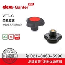 Elesa+Ganter品牌直營緊固旋鈕VTT-C凸輪旋鈕帽高科技聚合體（3）