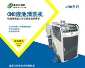 分體式液槽清洗機