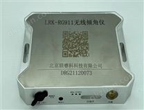 LRK-RG911无线倾角仪