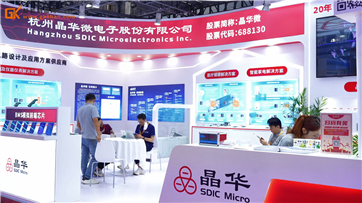 晶华微携多款芯片产品及创新解决方案精彩亮相2025上海传感器展