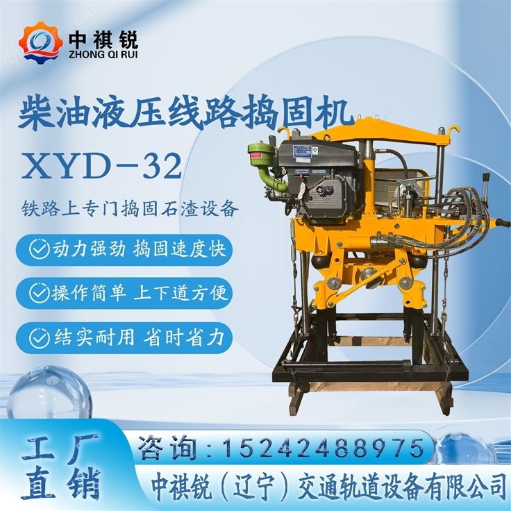 中褀锐柴油液压线路捣固机/捣固振捣器