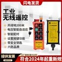 E1B六防工业智能无线遥控开关