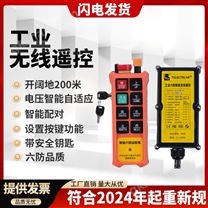 E1B六防工业智能无线遥控开关