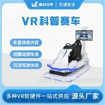VR交通-VR交通安全體驗設(shè)備-VR科普賽車