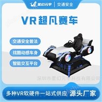 VR交通安全-VR賽車駕駛模擬-VR超凡賽車