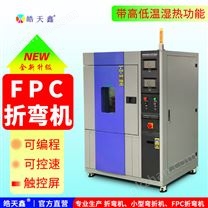 重慶企業(yè)測試設(shè)備溫濕度彎折試驗機