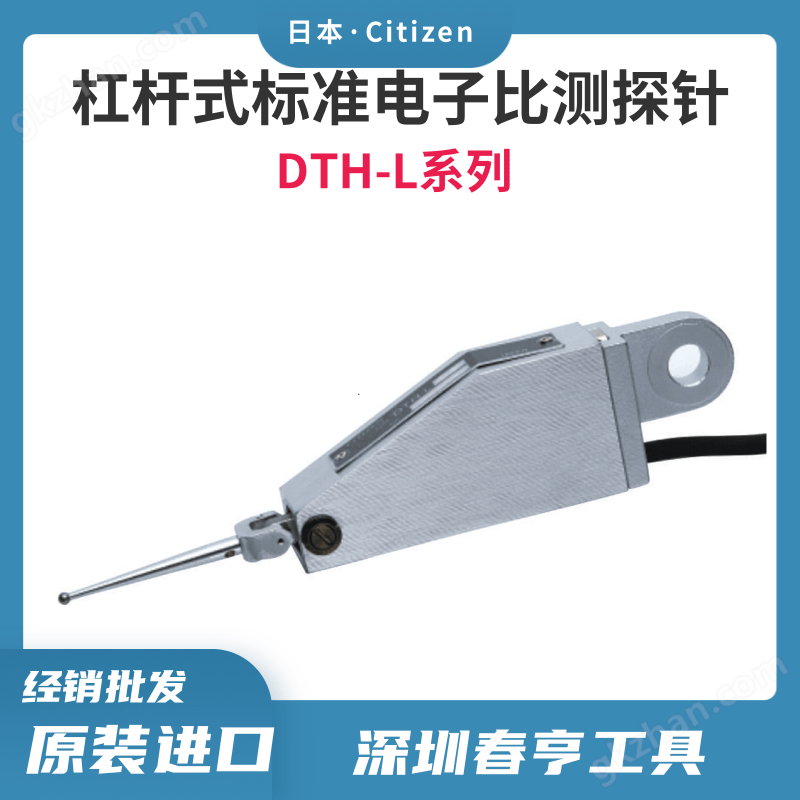 西铁城 DTH-L-U 杠杆式万向电子比测探针