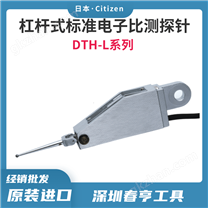 西鐵城 DTH-L-U 杠桿式萬向電子比測探針