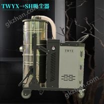 SH-3000旋风分离吸尘机