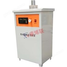 防水卷材真空裝置