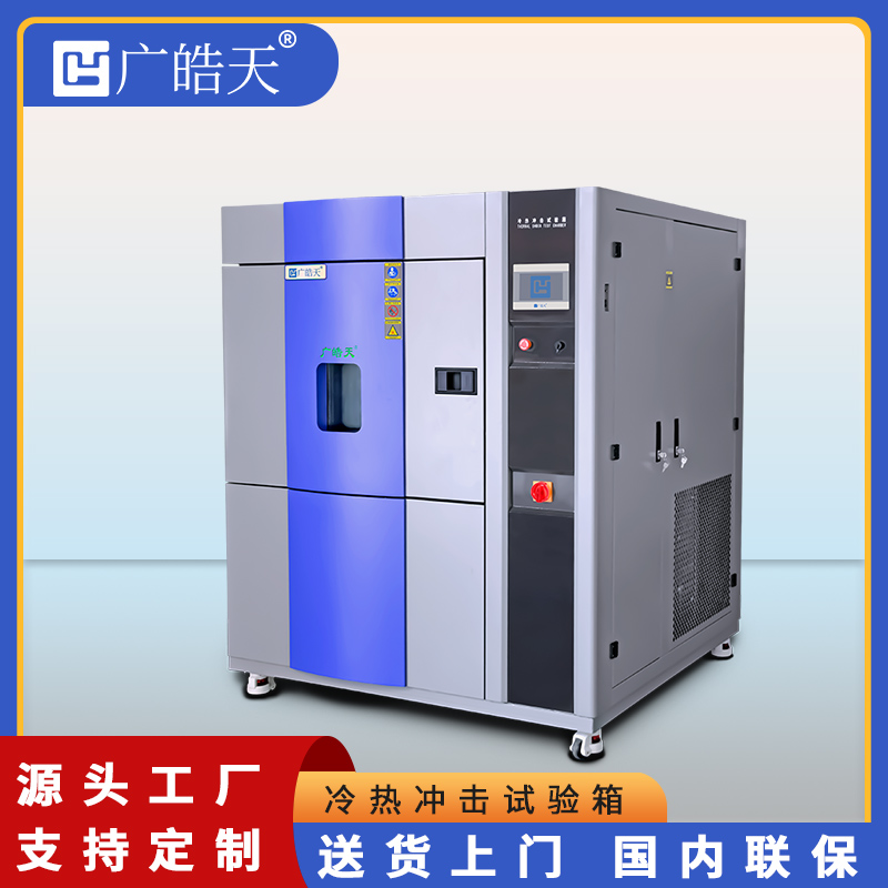 解析技术路径：可程式冷热冲击试验箱如何实现温度剧变