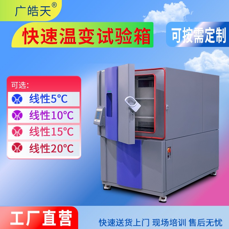 廣皓天-快速溫變試驗箱-首圖-800&times;800_17 拷貝.jpg