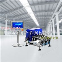 SG-多列機條狀咖啡奶精棒15g多列檢重機在線選別秤