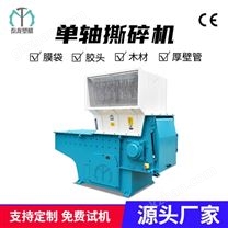 TW4080PVC塑料电金属电子垃圾单轴撕碎机